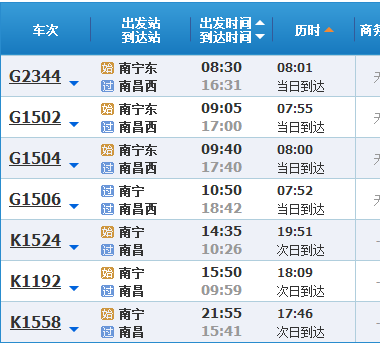 从南宁到江西南昌在哪个站坐动车-第1张-交通-答答问