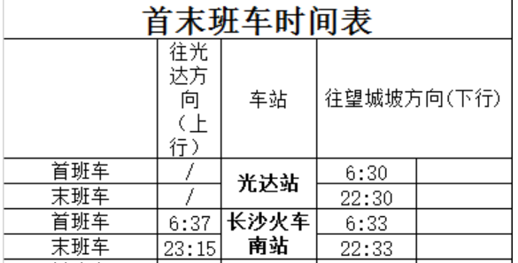 长沙高铁南站地铁最后一班是什么时候-第1张-交通-答答问