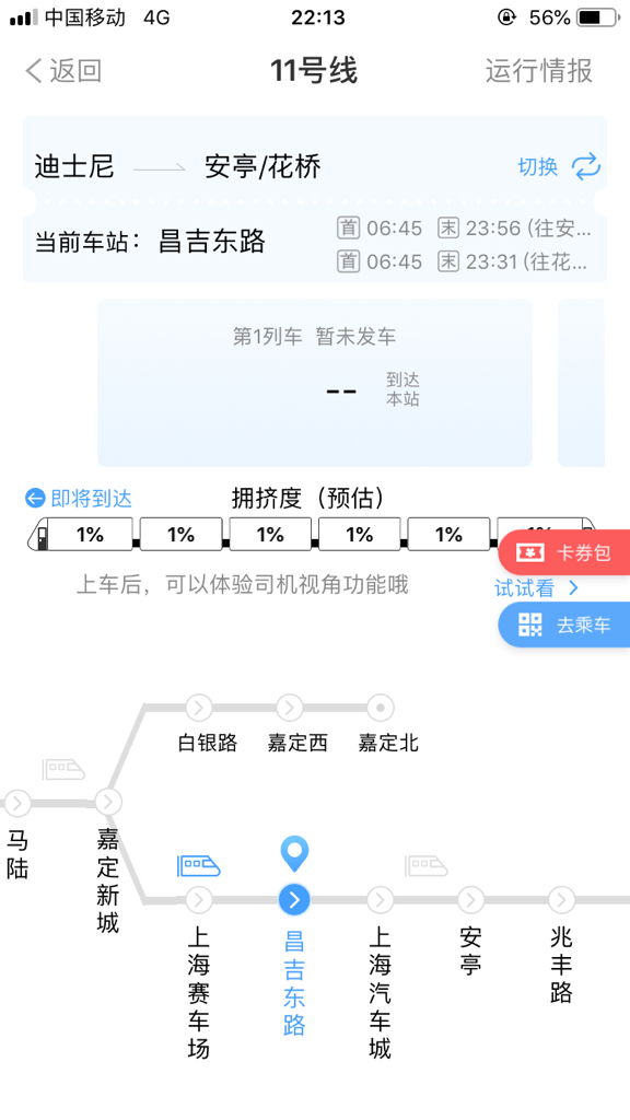 上海11号线地铁时刻表-第1张-交通-答答问