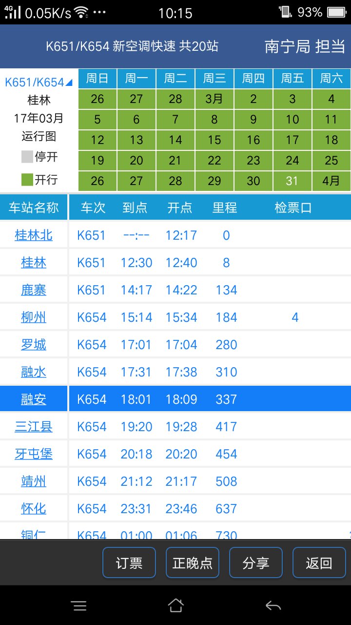 桂林到融水坐高铁什么时候-第1张-交通-答答问