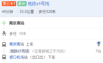 地铁s1号线到禄口机场票价多少钱-第1张-交通-答答问
