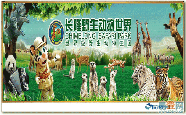长隆野生动物世界的重大事件-第1张-旅游-答答问