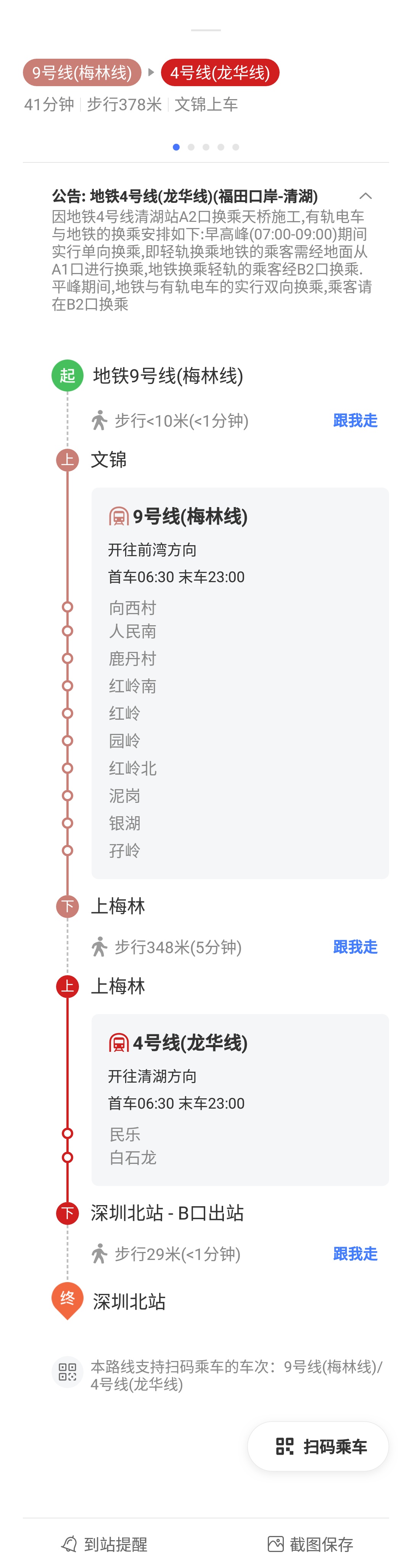 9号线到深圳北站要换乘吗-第1张-交通-答答问