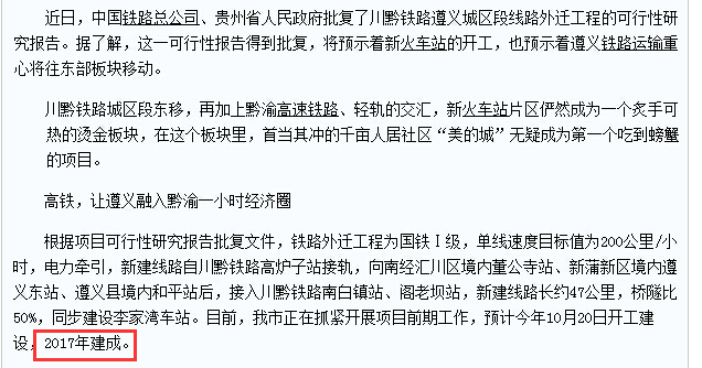 贵阳至遵义高铁什么时候开通-第1张-交通-答答问