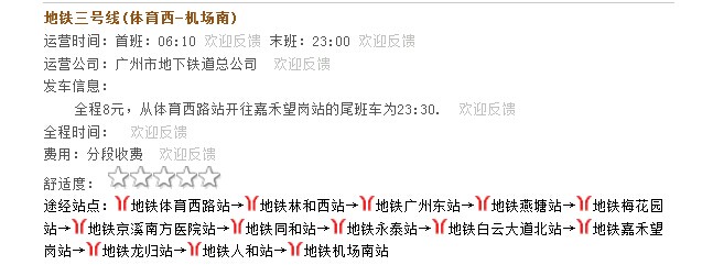 我在广州大塘站，到广州火车站最晚的一趟地铁是几点-第1张-交通-答答问