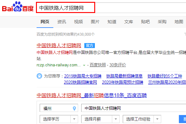 中国铁路人才招聘网进不去了-第1张-交通-答答问