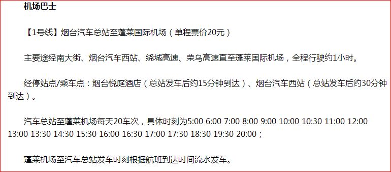 烟台蓬莱国际机场怎么去市区方便-第1张-交通-答答问