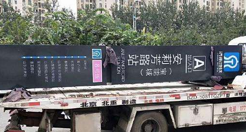 开发商做假地铁站牌忽悠购房者，被处罚了吗-第1张-交通-答答问