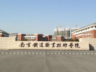 铁路学校都有哪些学校-第1张-交通-答答问