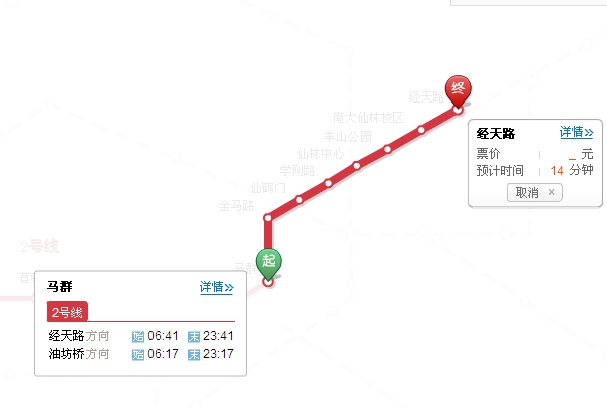 南京地铁2号线经天路方向几点到马群-第1张-交通-答答问