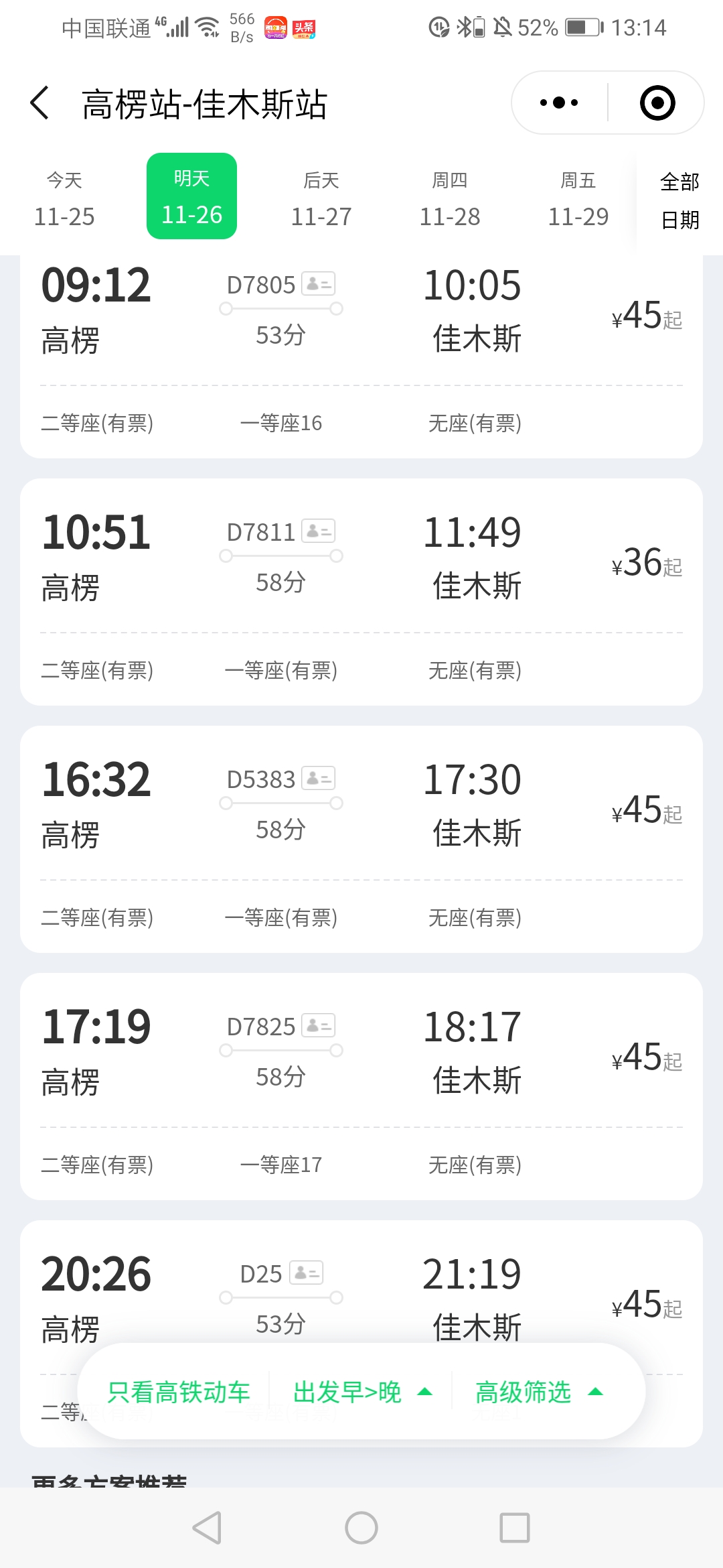 高愣到佳木斯高铁时间表-第1张-交通-答答问