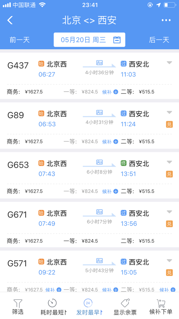 北京几点火车票到西安需要多少小时-第1张-交通-答答问