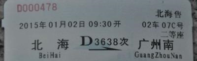 ‘广州南一北海动车经过几个站-第1张-交通-答答问