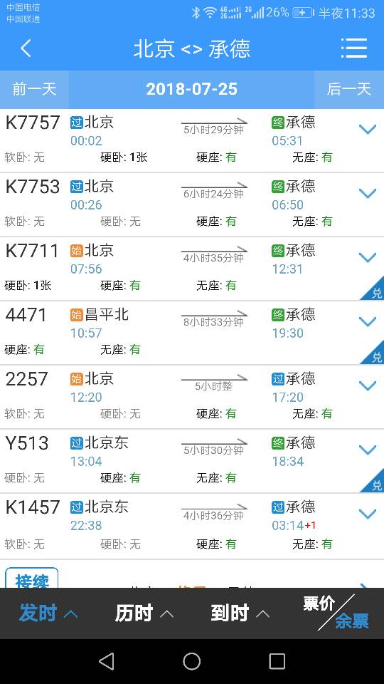 北京到承德的地铁去哪坐啊-第1张-交通-答答问