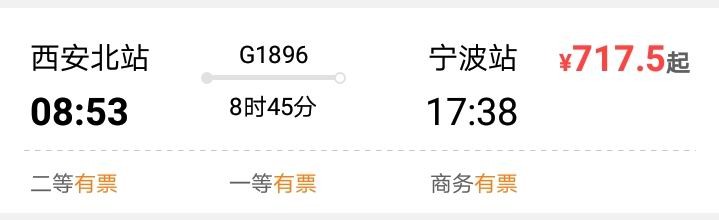 西安站能坐去宁波的高铁吗-第1张-交通-答答问