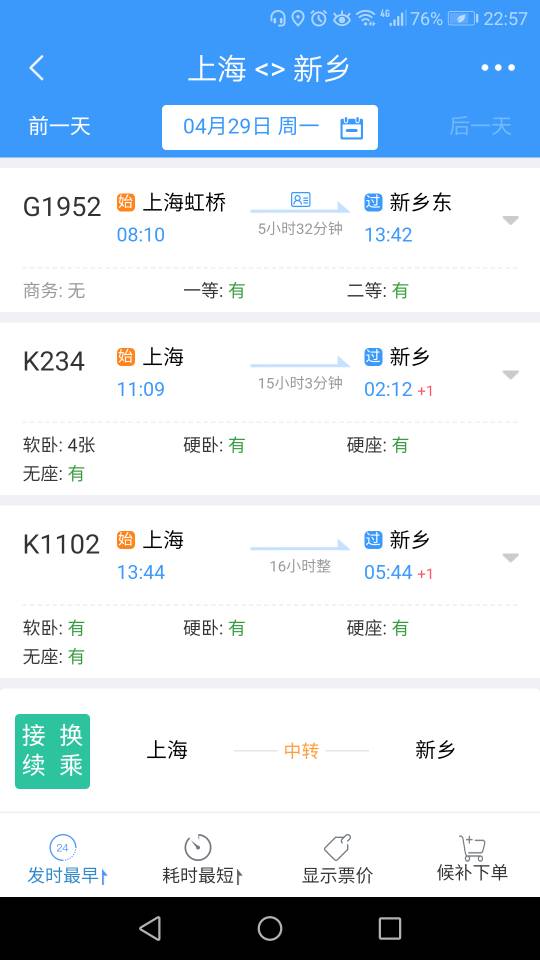 上海到新乡的高铁有卧铺票吗-第1张-交通-答答问