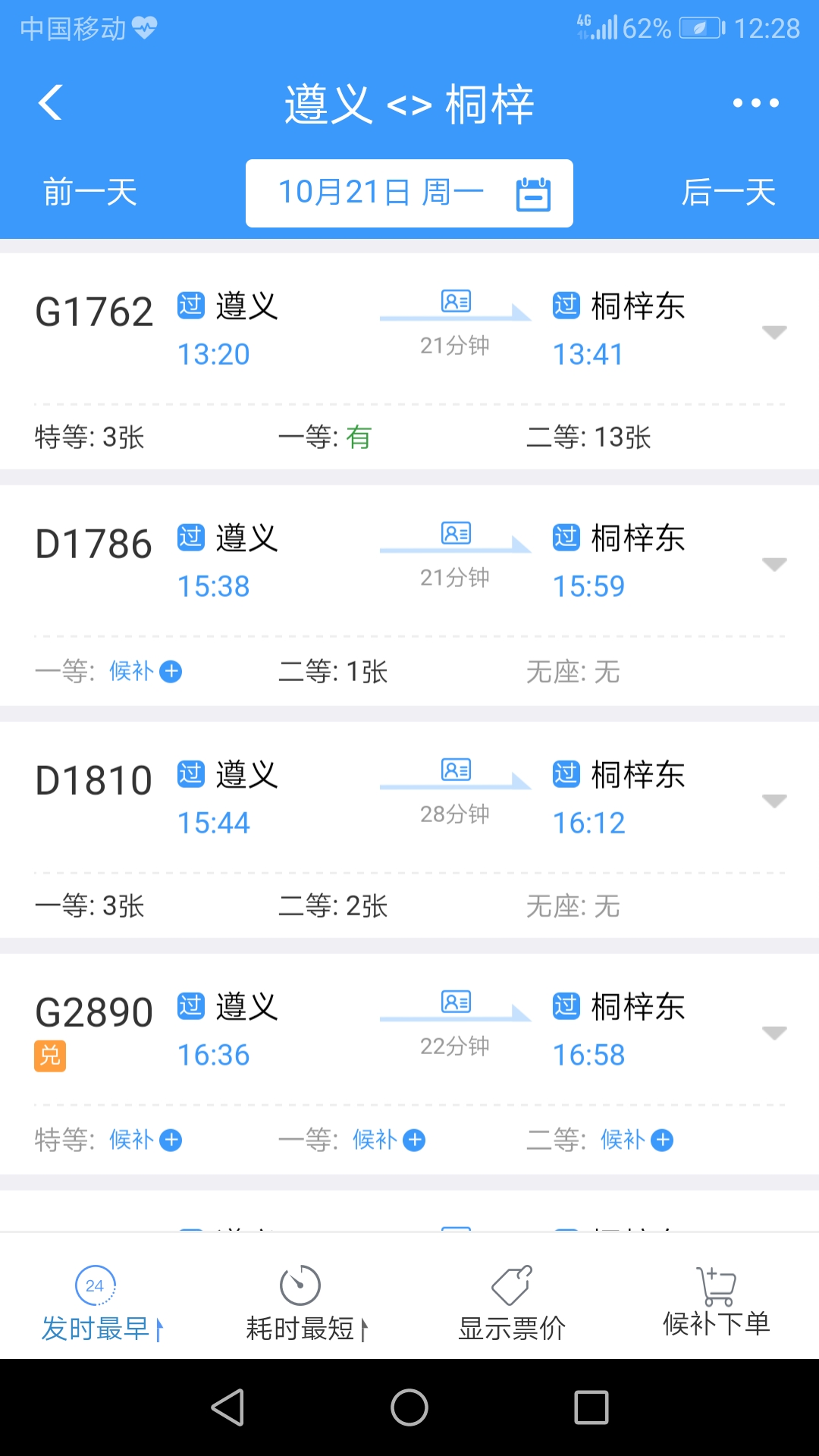 遵义到桐梓的火车下午有几点的-第1张-交通-答答问