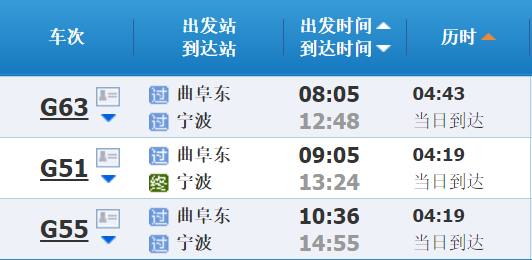 曲阜高铁到宁波经过苏州哪个战-第1张-交通-答答问