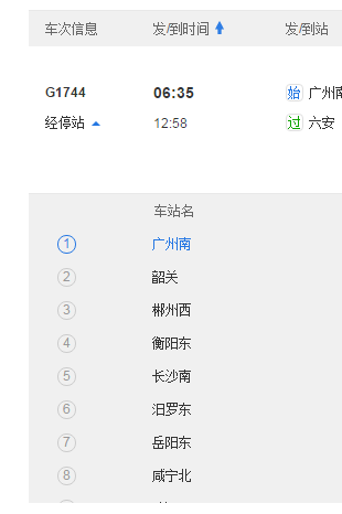 广州南到六安站高铁途径哪些站-第1张-交通-答答问