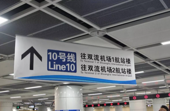 双流机场地铁是几号线-第1张-交通-答答问