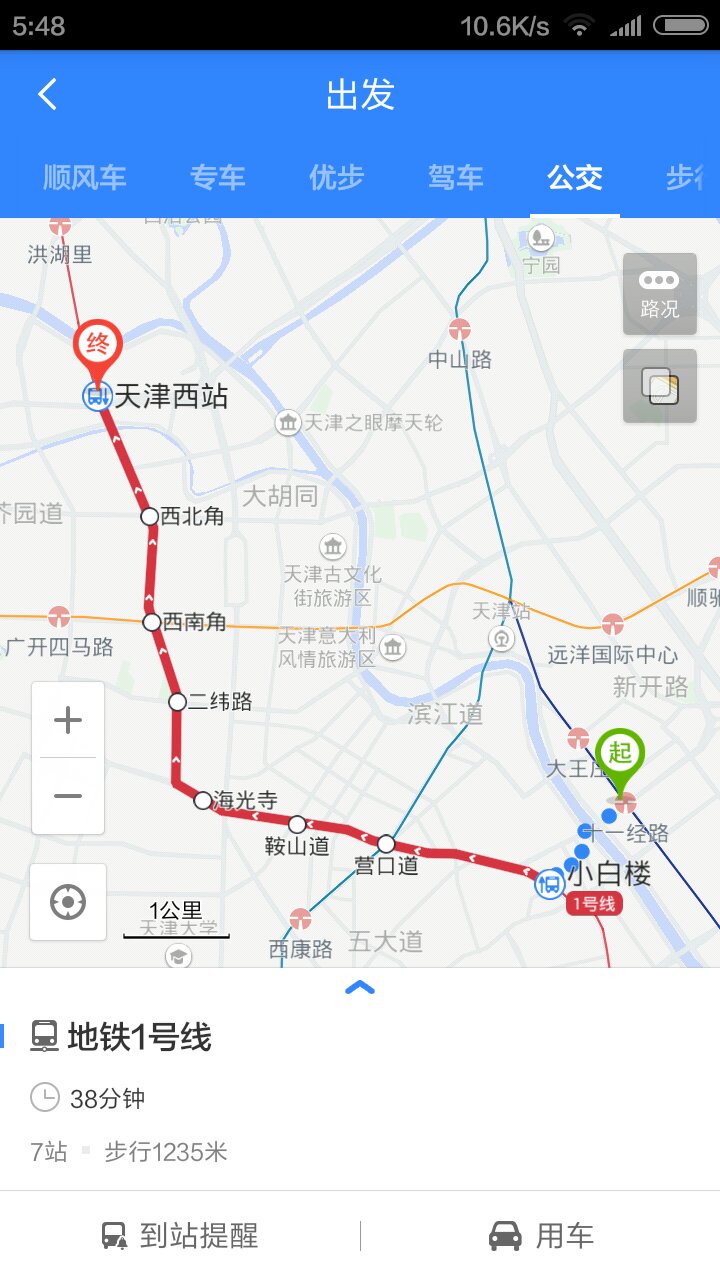 天津地铁十一经路到天津西站-第1张-交通-答答问