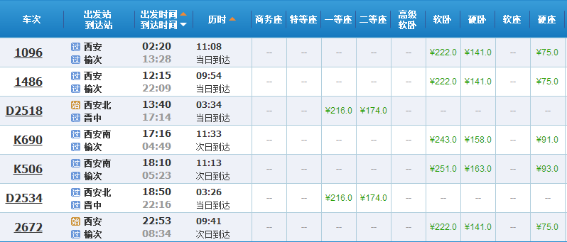 西安到山西左权有直达的火车或高铁吗-第1张-交通-答答问
