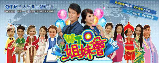 WTO姐妹会的2014节目表-第1张-交通-答答问