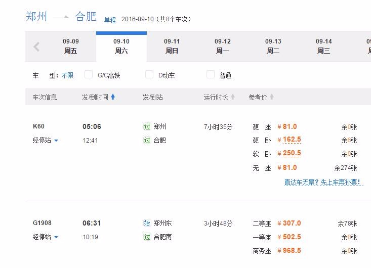 郑州到合肥高铁每天往返多少次-第1张-交通-答答问