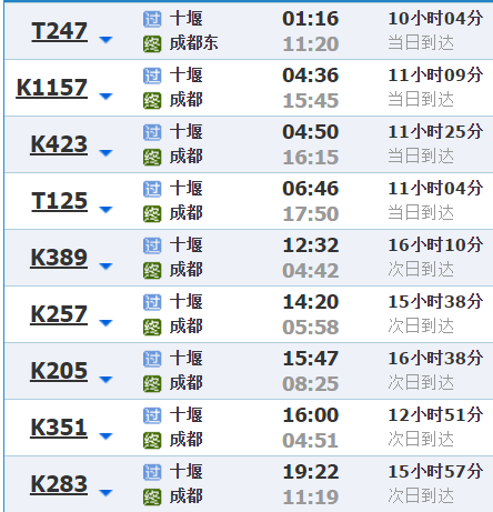 十堰坐火车到四川阿坝藏族羌族自治州怎么走啊-第1张-交通-答答问