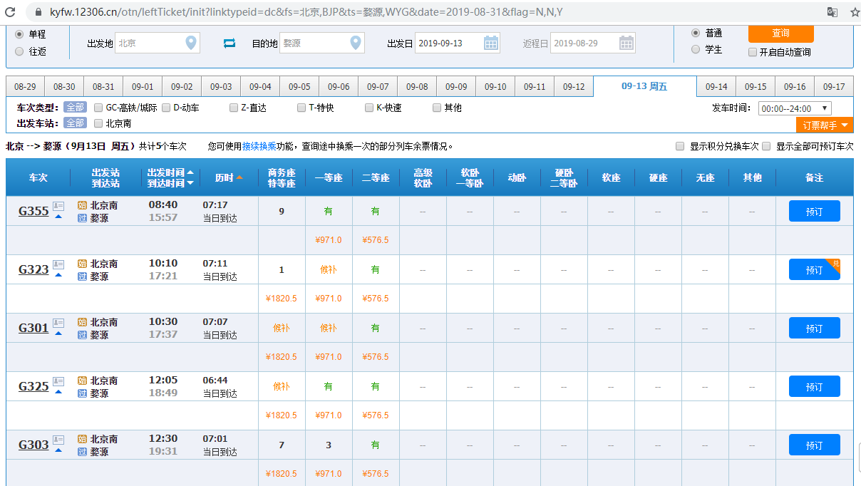 北京到婺源高铁多少钱-第1张-交通-答答问
