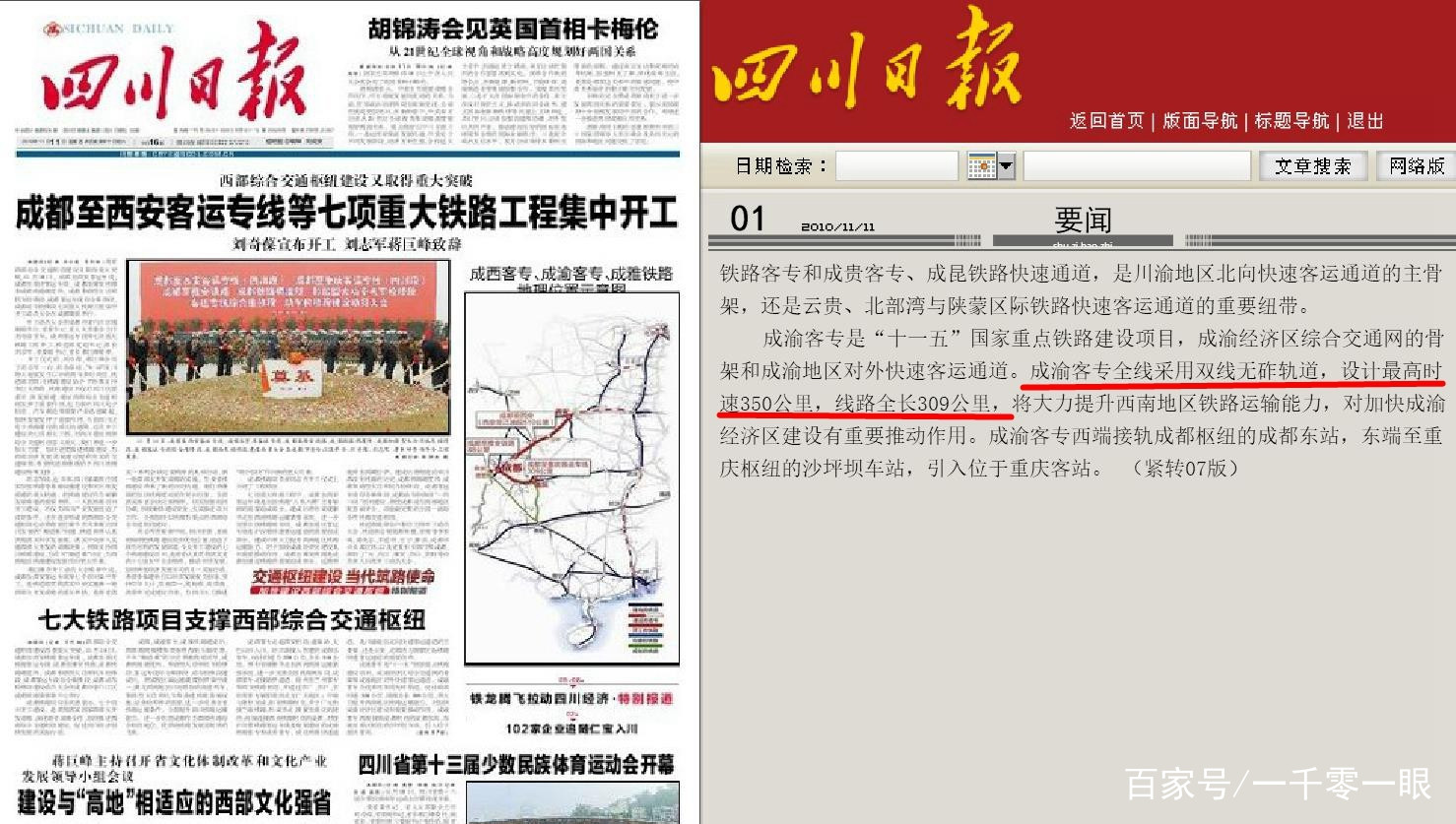 成渝高铁为何要改名字-第1张-交通-答答问