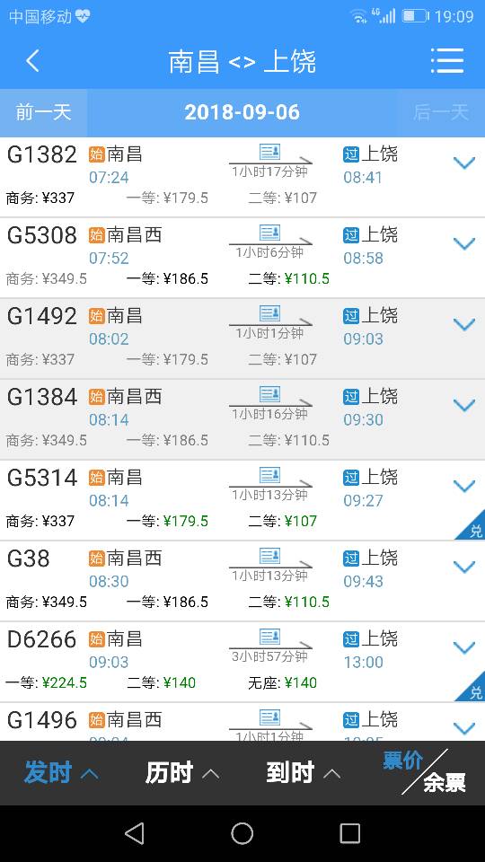 南昌到上饶市高铁多少钱-第1张-交通-答答问