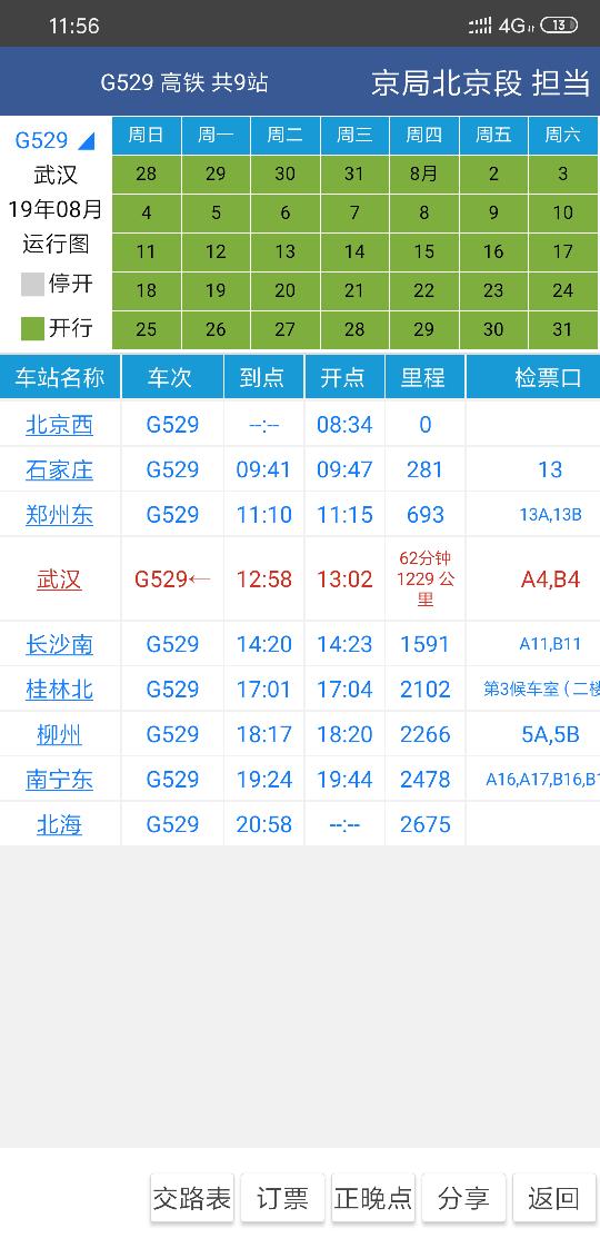 武汉到广西北海的高铁票价是多少-第1张-交通-答答问