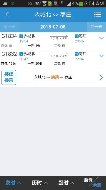 永城北站到枣庄高铁站有几次-第1张-交通-答答问