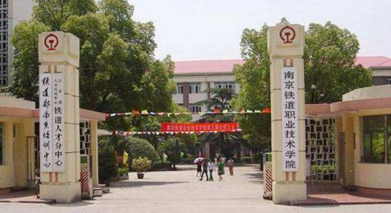 请问南京铁道职业技术学院有哪些专业-第1张-交通-答答问