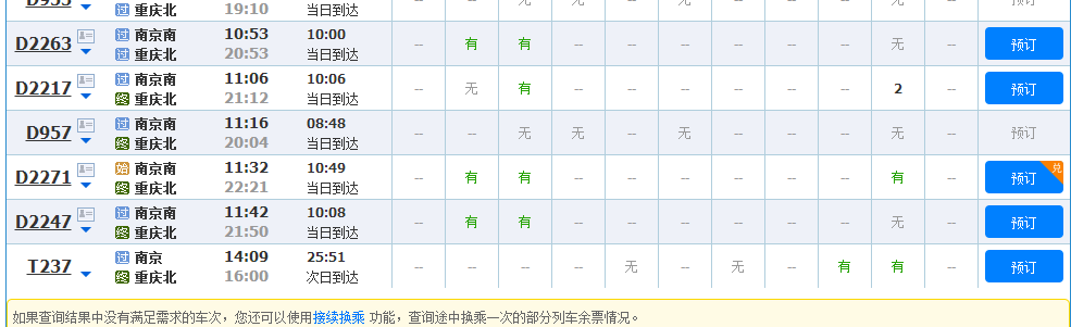 12306定票界面,车次显示兑是什么意思-第1张-交通-答答问