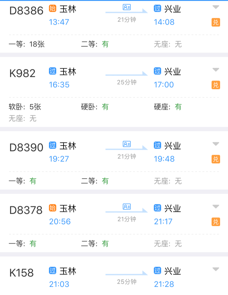请问有谁知道,从广安到广西玉林市,兴业县怎么座火车？-第6张-旅游-答答问