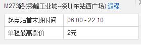 深圳m273路最晚的一班是几点到大芬地铁站的-第1张-交通-答答问