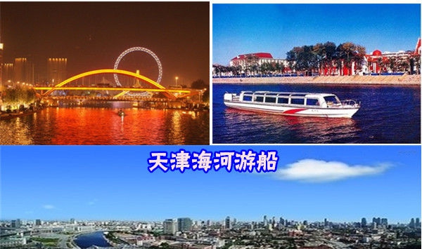 海河游船 就是天津海河游轮的船票怎样预约座位？-第1张-旅游-答答问