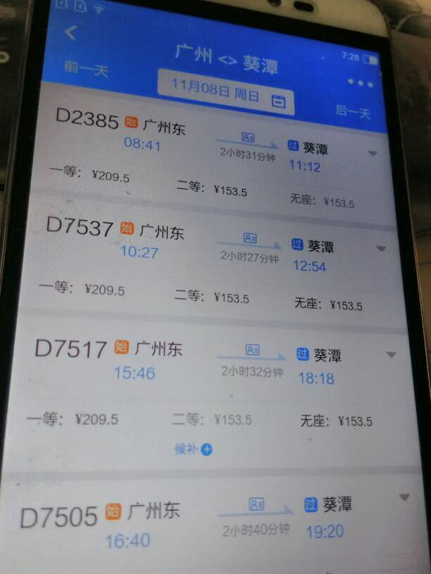 广州东直到葵潭的动车开通了吗 有直达葵潭的高铁吗还是需要换乘-第1张-交通-答答问