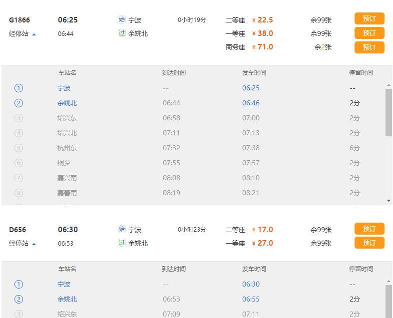 宁波至余姚城际铁路 中间有停吗-第1张-交通-答答问