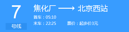 北京地铁七号线最晚几点-第1张-交通-答答问
