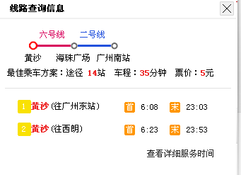 从黄沙站到广州南站地铁票价是多少-第1张-交通-答答问
