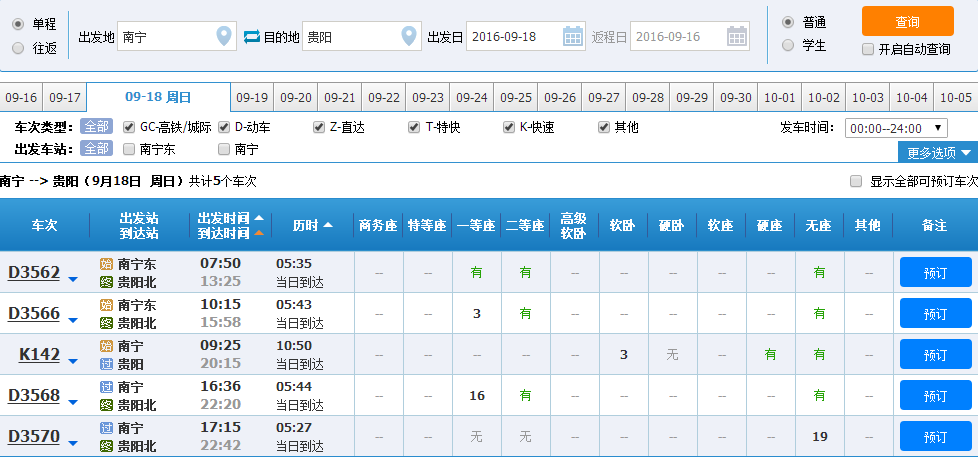 南宁至贵阳高铁规划都经过哪些地方-第1张-交通-答答问
