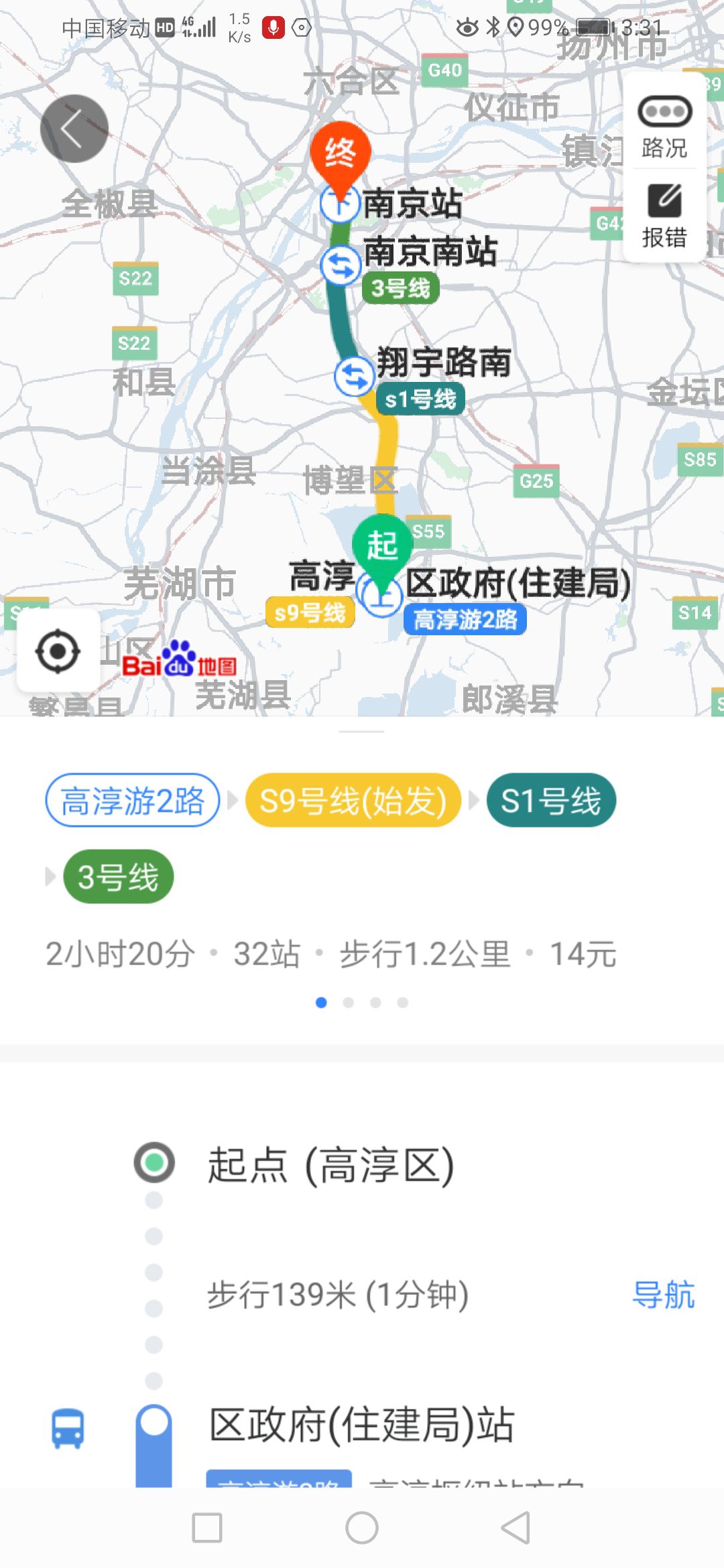 从高淳坐地铁到南京站要多长时间-第1张-交通-答答问