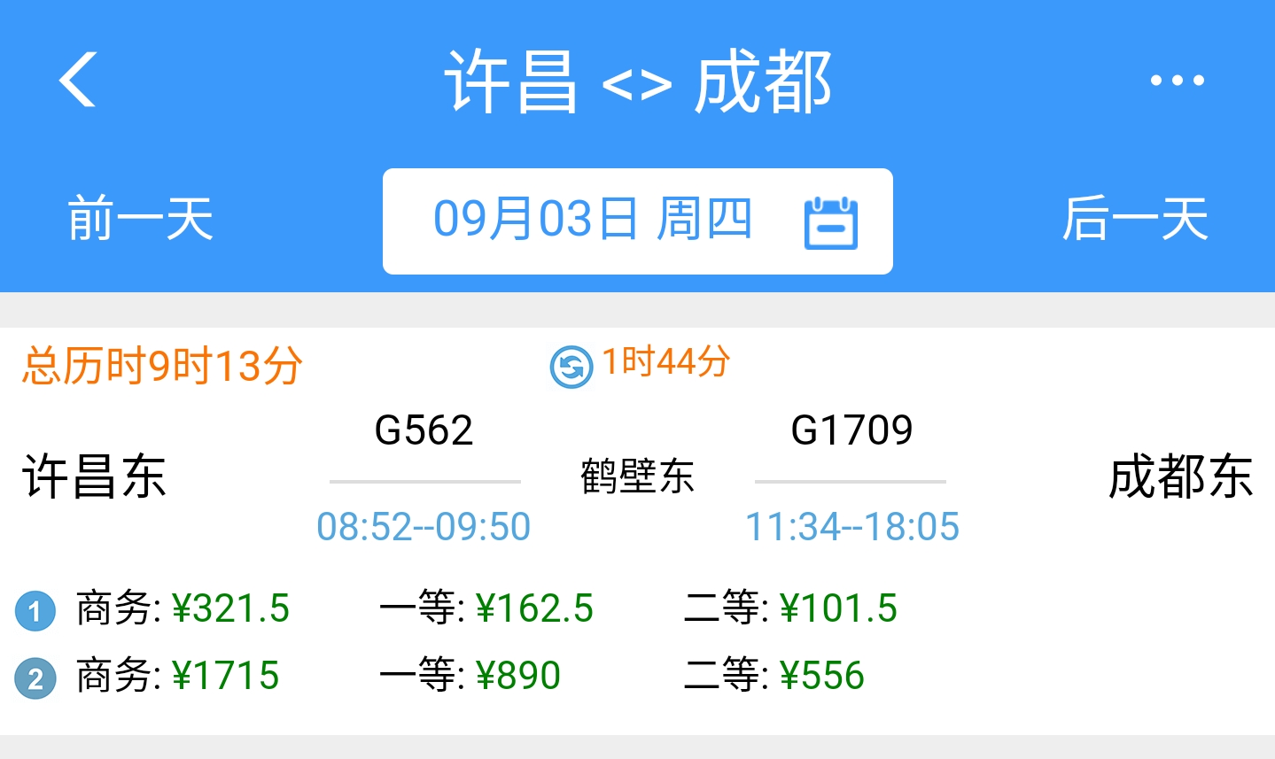 你看一下从河南的许昌市到成都的火车有好多班价格是多少-第1张-交通-答答问