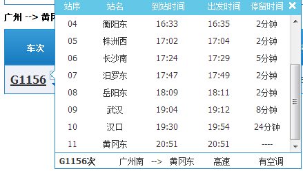 广州南站到黄冈东的高铁在黄冈西站停吗-第1张-交通-答答问