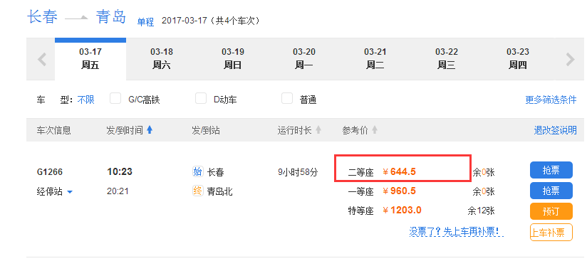 长春到青岛的高铁时刻表-第1张-交通-答答问