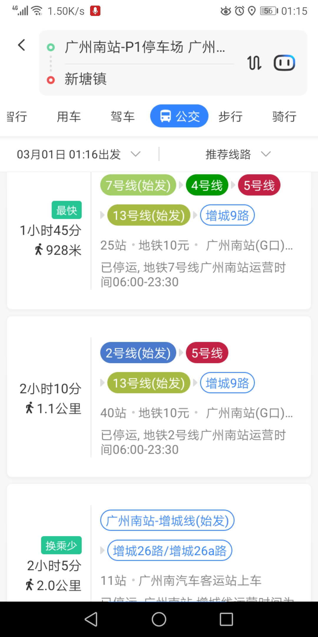 广州南站到广州增城区新塘镇怎么坐车-第1张-交通-答答问