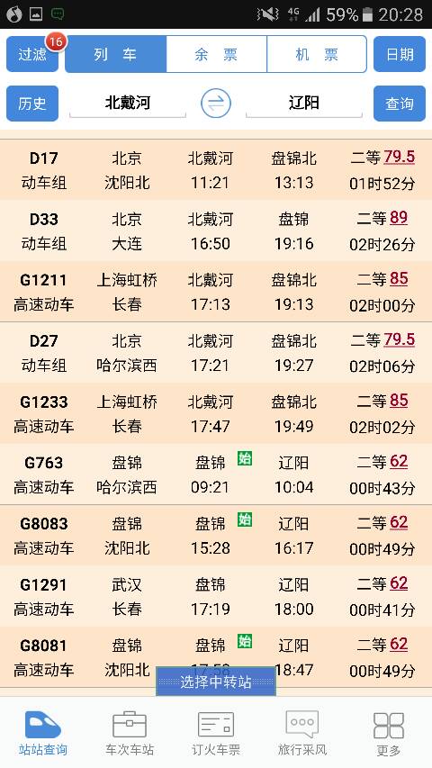 从北戴河到辽阳火车列车有哪些车次 列车时刻-第1张-旅游-答答问